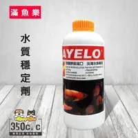 在飛比找momo購物網優惠-【滿魚樂】水質穩定劑(350cc)