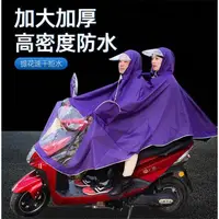 在飛比找樂天市場購物網優惠-雨披電動車自行車加大加厚單人雙人男女雨衣防暴雨雙面罩騎行雨具