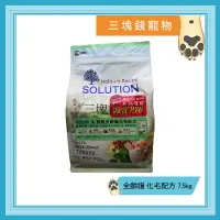 在飛比找樂天市場購物網優惠-◎三塊錢寵物◎SOLUTION耐吉斯-超級無穀貓，全齡貓，化