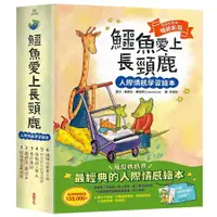 在飛比找蝦皮購物優惠-**安可童書** 采實  鱷魚愛上長頸鹿 1-6套書/鱷魚愛