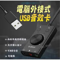 在飛比找蝦皮購物優惠-電腦外接式音效卡 USB音效卡 音效卡 雙耳機孔 電腦音效卡