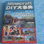 MINECRAFT DIY大事典（二手）