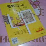 《學測用書》歷史UP UP學測講義(臺灣史)定價150 出清價125