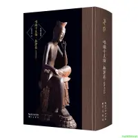 在飛比找露天拍賣優惠-正版【福爾摩沙書齋】唯識十支論無著卷(藏要本影印)-攝大乘論