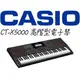 【非凡樂器】CASIO卡西歐 61鍵高階款電子琴 / CT-X5000