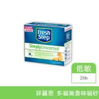 在飛比找PChome24h購物優惠-Fresh Step 菲麗思 多貓無香味貓砂 25磅