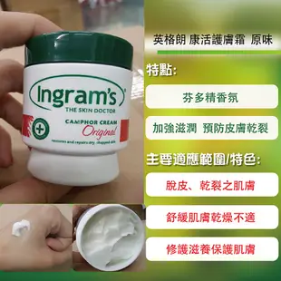 【體驗優惠】護手霜 護膚霜 英格朗護膚霜 Ingram's 康活護膚霜 草本 原味 摩洛哥油 75ml 450ml