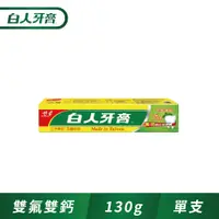 在飛比找PChome24h購物優惠-白人 雙氟+雙鈣牙膏130g