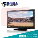 藍光博士 26吋16:9頂級抗藍光螢幕護目鏡/電腦護目鏡(淡玫瑰色/吊掛) 台灣製 JN-26PLR