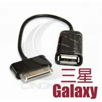 在飛比找蝦皮購物優惠-京港電子⚡三星Galaxy Tab OTG 轉接線(UB-3