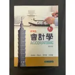 二手書 會計學 教科書 便宜出售