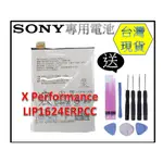 台灣現貨★送工具+小拉膠 SONY X PERFORMANCE XP  內置零件 LIP1624ERPC F8132