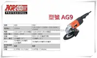 在飛比找蝦皮購物優惠-【台北益昌】台製品牌 AGP AG9 砂輪機 大型砂輪機 2