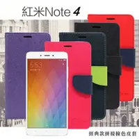 在飛比找PChome24h購物優惠-MIUI 紅米 Note 4 經典書本雙色磁釦側掀皮套 尚美