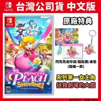 在飛比找蝦皮購物優惠-<U李商行>NS 現貨 Switch 碧姬公主 表演時刻中文