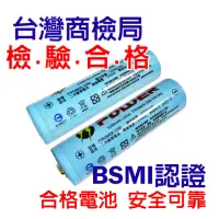 在飛比找momo購物網優惠-【18650】台灣 BSMI認證 18650電池 3200m