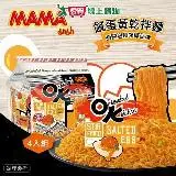 在飛比找遠傳friDay購物優惠-泰國MAMA OK鹹蛋黃乾拌麵x3袋 (4入/袋)