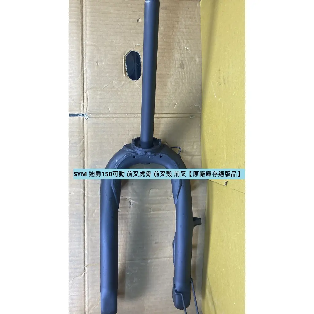 阿帝拉前叉的價格推薦- 2026年01月|飛比價格