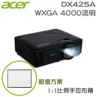 在飛比找PChome24h購物優惠-Acer DX425A投影機+手拉布幕