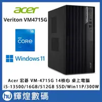 在飛比找蝦皮購物優惠-Acer VM4715G(i5-13500/16G/512G