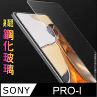 在飛比找PChome24h購物優惠-Sony Xperia PRO-I (全透明/無邊) 鋼化玻