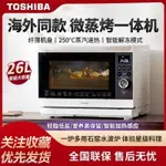 【臺灣專供】東芝ER-XD95CNW臺式微蒸烤一件式家用微波爐變頻蒸烤箱空氣炸三合一