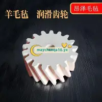 在飛比找蝦皮購物優惠-#熱銷新品#工業毛氈傳動件齒輪激光羊毛氈潤滑齒輪2模3模可定