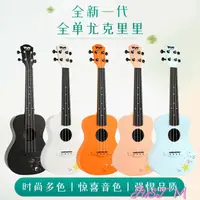 在飛比找樂天市場購物網優惠-烏克麗麗BWS尤克里里單板ukulele女生款男23入門初學