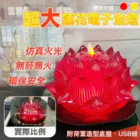 在飛比找PChome24h購物優惠-【UP101】21cm超大蓮花電子油燈(L700)