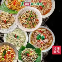 在飛比找ETMall東森購物網優惠-泰凱食堂泰式即食料理包/包【愛買冷凍】