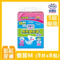 在飛比找PChome24h購物優惠-日本大王Attento 側背雙防漏黏貼型紙尿褲M(5回)(9