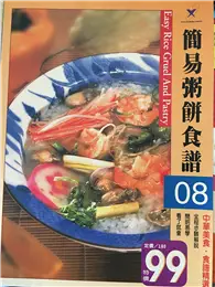 在飛比找TAAZE讀冊生活優惠-簡易粥餅食譜 (二手書)