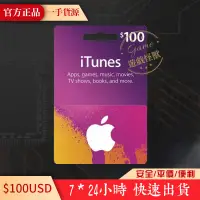 在飛比找蝦皮購物優惠-美國 100美金 iTunes/Apple store/gi