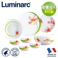 在飛比找森森購物網優惠-【法國Luminarc】樂美雅 甜蜜佳人 8件式餐具組/玻璃