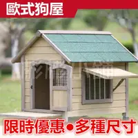 在飛比找蝦皮購物優惠-【彬彬小舖】台灣現貨⭐『歐式實木狗屋-多種尺寸 寵物別墅』⭐
