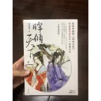 在飛比找蝦皮購物優惠-眸傾天下/宮廷愛情小說