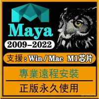 在飛比找蝦皮購物優惠-【實用軟體】【遠端安裝Maya】支援Mac/M1/WIN/M
