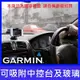 Garmin nuvi DriveSmart51 DriveSmart61中控台導航吸盤車架