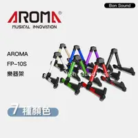 在飛比找蝦皮購物優惠-【AROMA】台灣現貨 吉他架 木吉他架 Guitar st