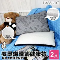 在飛比找momo購物網優惠-【LASSLEY】石墨烯彈簧健康枕 2入組(台灣製造 50顆