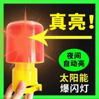 在飛比找樂天市場購物網優惠-太陽能警示燈 民爵太陽能警示爆閃燈道路施工障礙閃爍燈安全閃光