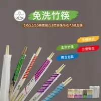 在飛比找蝦皮購物優惠-免洗竹筷 免洗筷 環保筷 竹筷 竹炭筷 紙包筷 紫套筷 早餐