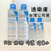 在飛比找蝦皮購物優惠-【免運 現貨 正版】CeraVe 適樂膚 全效極潤修護精華水