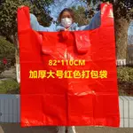 EXTRA LARGE RED PLASTIC BAGS PACKAGED MOVE MORE RECEIVE BAG特