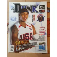 在飛比找蝦皮購物優惠-DUNK 美國職籃雜誌 No.27 2006.10 Carm
