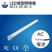 在飛比找Yahoo奇摩購物中心優惠-【日機】LED 薄型燈 NLT2-20-AC led機內燈 