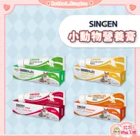 在飛比找蝦皮購物優惠-花花萌寵王國🎀 SINGEN 信元 小動物營養膏 整腸膏 化