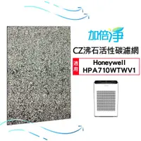 在飛比找蝦皮購物優惠-【加倍淨】CZ沸石活性碳濾 適用Honeywell HPA-