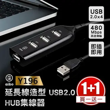 【買一送一】aibo USB2.0 4孔HUB集線器