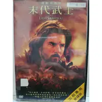 在飛比找蝦皮購物優惠-正版二手出租DVD 末代武士 天地